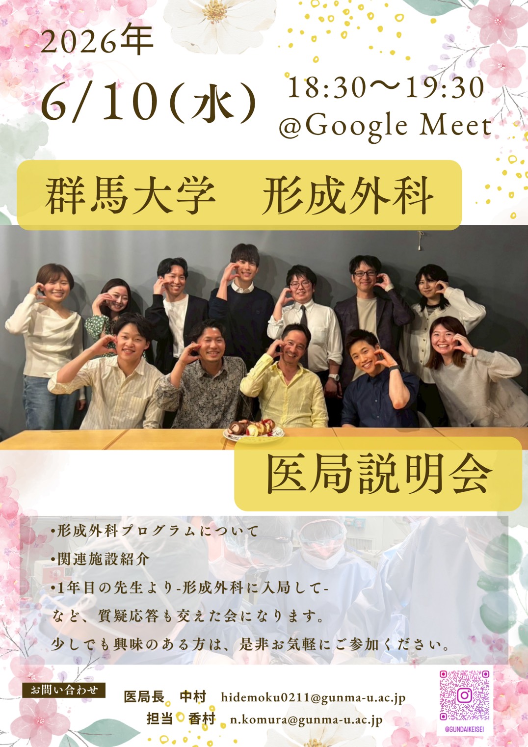 2026年度 第1回 後期専門研修プログラム・医局説明会のご案内 | 群馬